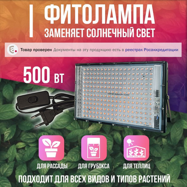 Фитолампа, 500 вт - купить с доставкой по выгодным ценам в интернет ...