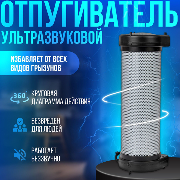 Ультразвуковой отпугиватель грызунов (крыс и мышей) "Чистон 2 ПРО ...