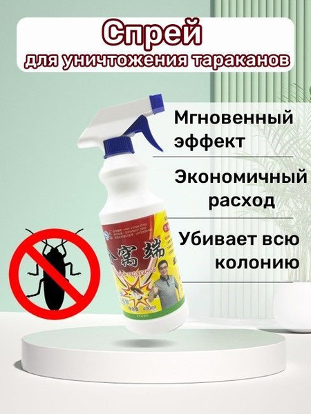 Отрава от тараканов в виде порошка для разведения - 400 мл купить на ...