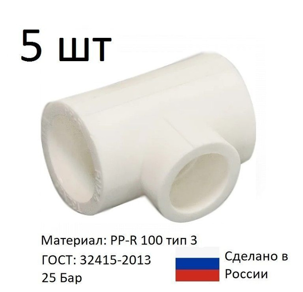 Тройник полипропиленовый переходной 40х20х40 мм , 5 шт купить на OZON ...