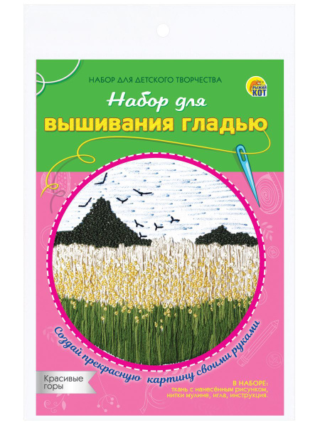 Набор для вышивания гладью. Красивые горы - купить с доставкой по ...