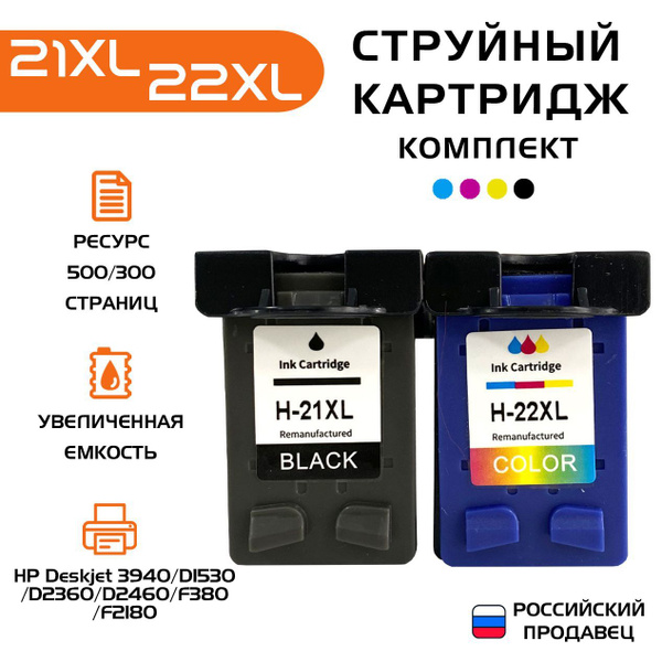 Расходник для печати 21xl, Черный (black), для струйного принтера ...