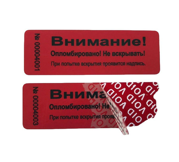 Гарантийная пломба наклейка 66х22 красная 100 шт. купить на OZON по ...