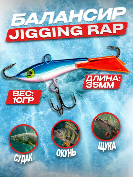 Балансир для зимней рыбалки Jigging rap,приманка на щуку - купить с ...