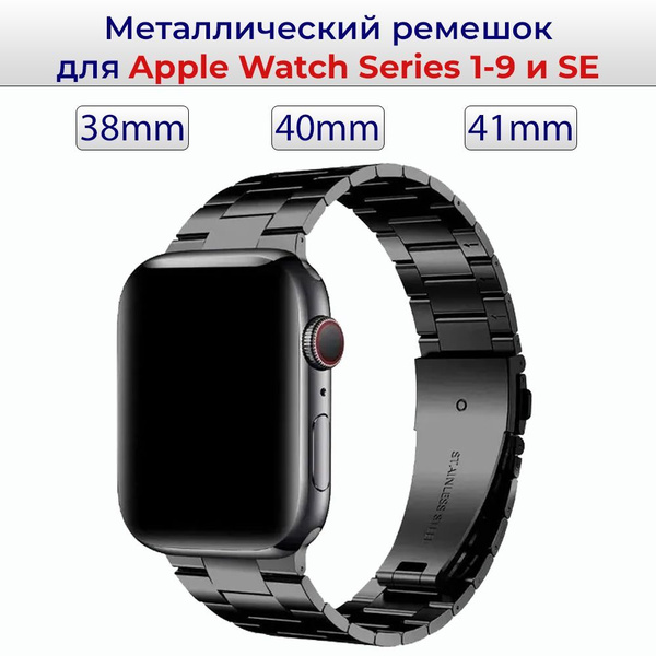 Блочный металлический ремешок для Apple Watch Series 1-10 и SE 38mm ...