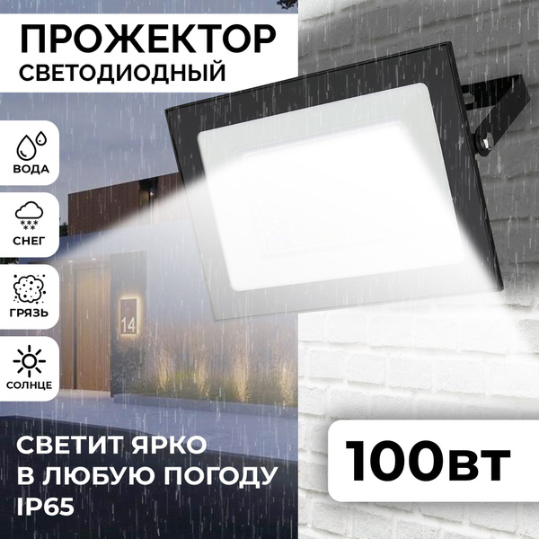 Прожектор IEK, светодиодный светильник уличный 100Вт 6500 К - купить по ...