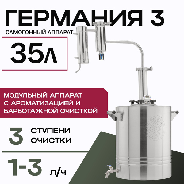 Дистиллятор самогонный аппарат с сухопарником Германия 3 для самогона ...