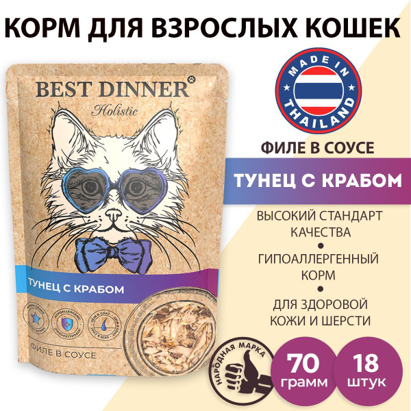 Корм влажный для кошек и котят Бест Диннер (Best DInner) Холистик мясо ...