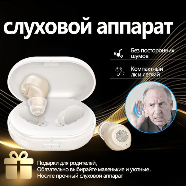 Усилитель слухового аппарата для пожилых людей и взрослых бинауральные ...