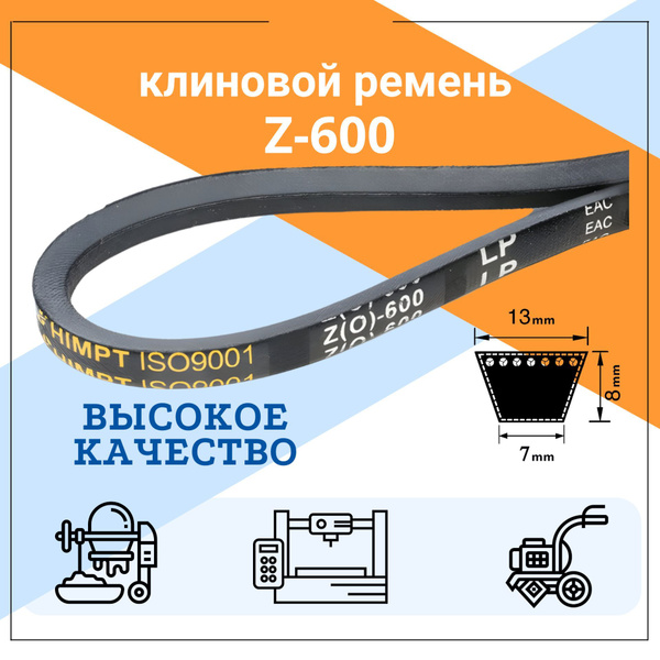 Ремень Z-600 клиновой (Technik)