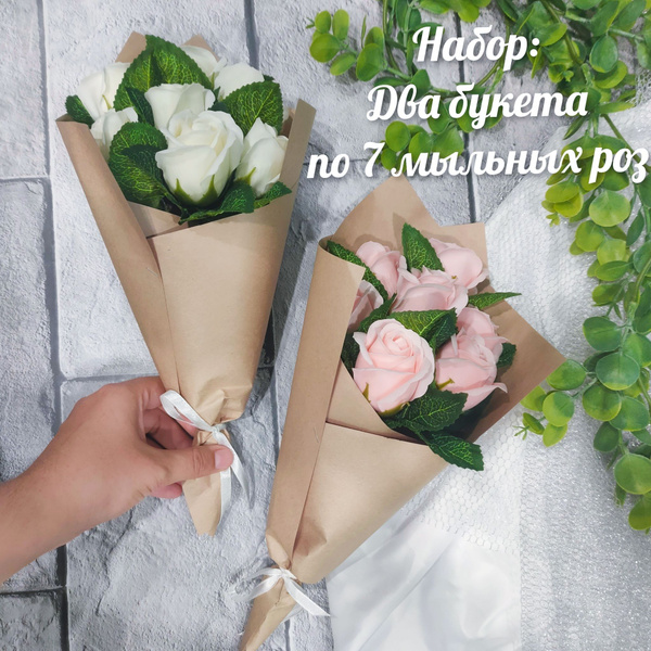 Два букета из мыла в руку, в подарок учителю, воспитателю, маме ...