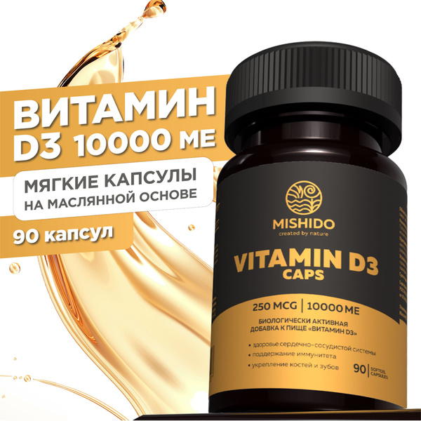 Витамин Д, Д3 D3 10000МЕ 90 капсул MISHIDO Vitamin D 3 Д 3 ...