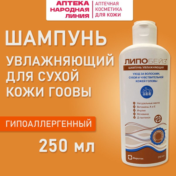 Липобейз безсульфатный шампунь женский, увлажняющий, 250мл купить на ...