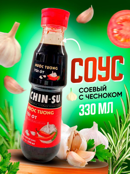 Соевый соус Chin-su Чин-су с перцем и чесноком, 1 шт. 330 мл. - купить ...