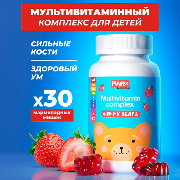 PWR Витаминный - минеральный комплекс "Жевательные мишки", витамины для ...