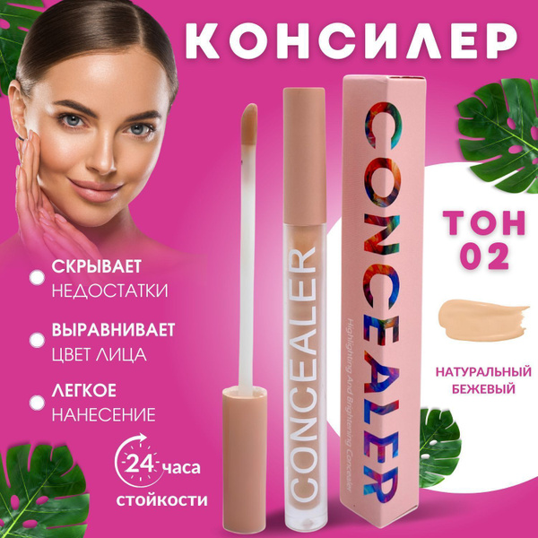 Консилер для лица и глаз плотный, тон 2 - купить с доставкой по ...