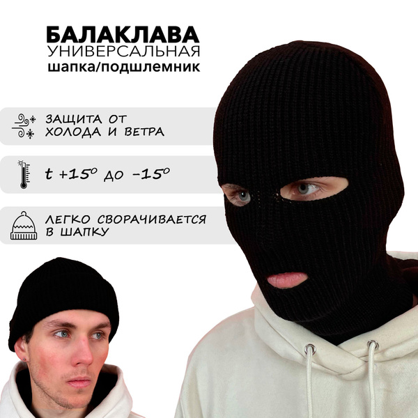 Балаклава Celery - купить с доставкой по выгодным ценам в интернет ...