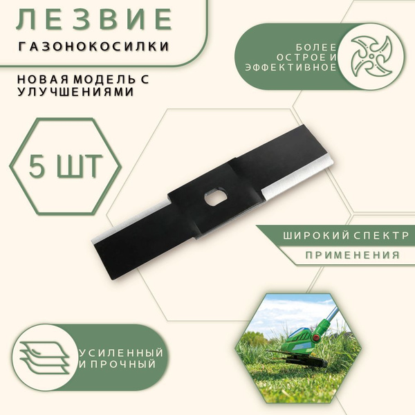 Оснастка для садовой техники Ножи садового газонокосилки, измельчителя ...