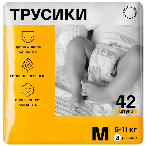 Подгузники трусики BRAND FOR MY SON детские 3 размер M 6-11 кг. 42 ...