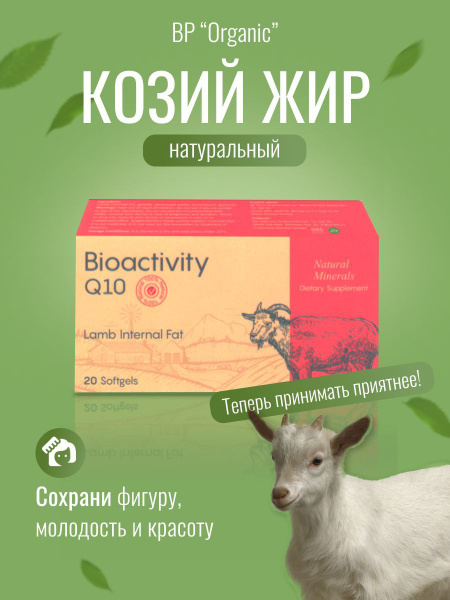 Козий жир в капсулах 20 капсул, 2 упаковки - купить с доставкой по ...