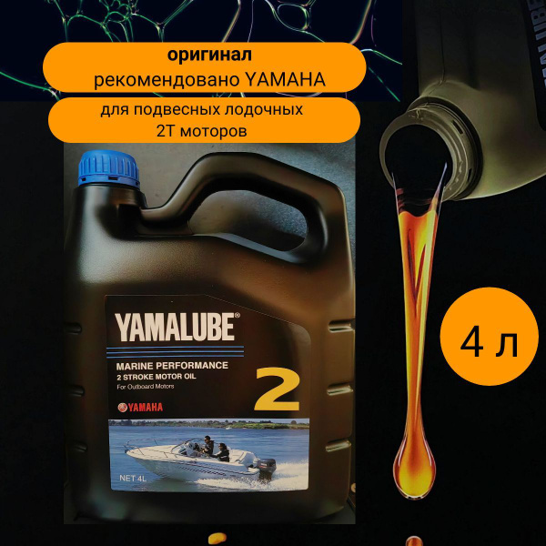 Масло моторное Yamalube Минеральное - купить в интернет-магазине OZON ...
