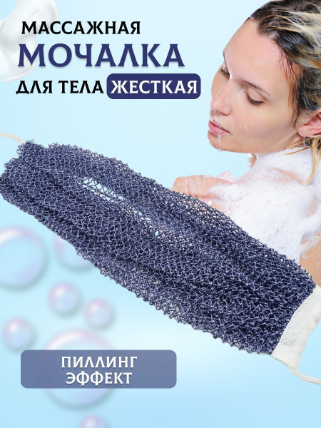 Мочалка массажная длинная "Сеточка" - купить с доставкой по выгодным ...