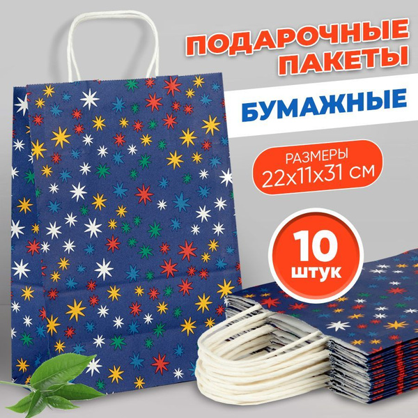 Пакеты подарочные крафт бумажные, набор 10 штук, 22х11х31 см, "Звезды ...