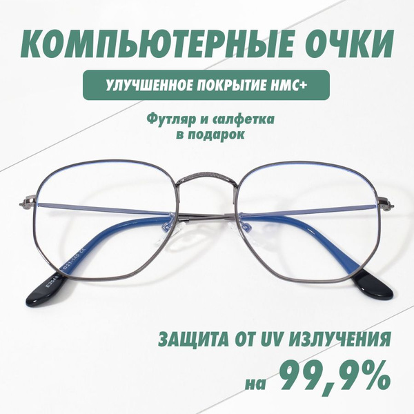 Очки для компьютера многоугольные без диоптрий / мужские и женские ...