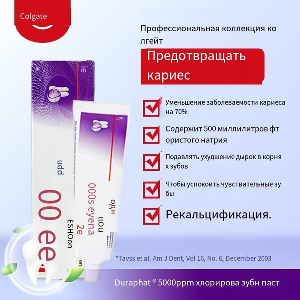 Зубная паста с повышенным содержанием фторида Colgate Duraphat 5000 ...