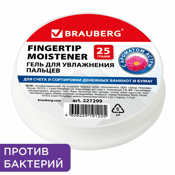 Гель для увлажнения пальцев Brauberg, 25 г, c ароматом астры, розовый ...