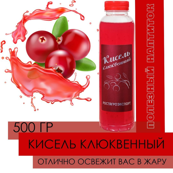 Кисель Ростагроэкспорт клюква, 500г - купить с доставкой по выгодным ...