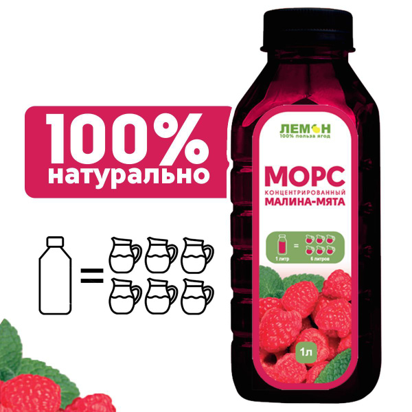 Сироп Малина мята - купить с доставкой по выгодным ценам в интернет ...