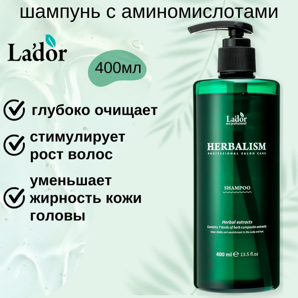 LADOR Шампунь для волос Гербализм LADOR HERBALISM SHAMPOO, 400 мл ...