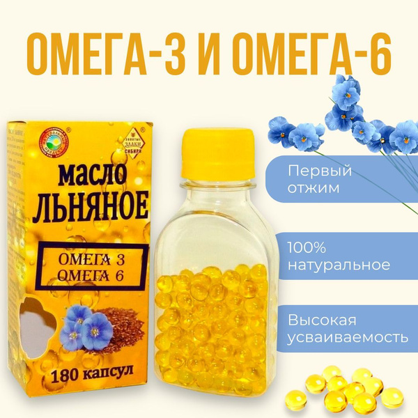 Масло льняное в капсулах, Омега-3, Омега-6, нерафинированное, первого ...
