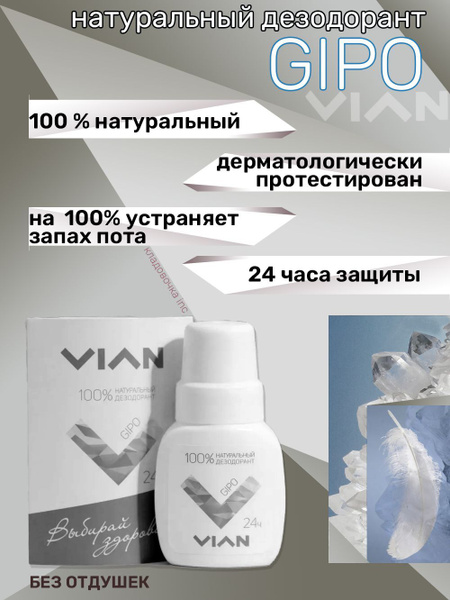 VIAN Дезодорант 50 мл - купить с доставкой по выгодным ценам в интернет ...