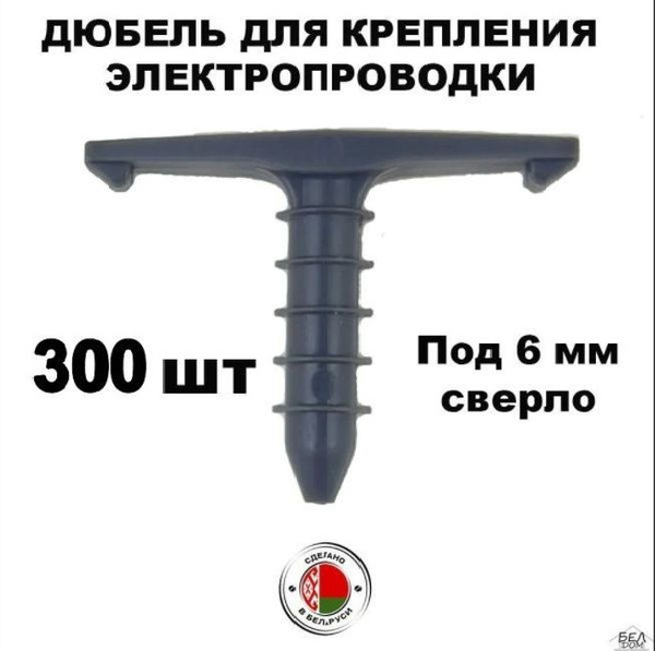 Дюбель БЕЛДОМ 6 мм x 30 мм 300 шт. - купить по выгодной цене в интернет ...