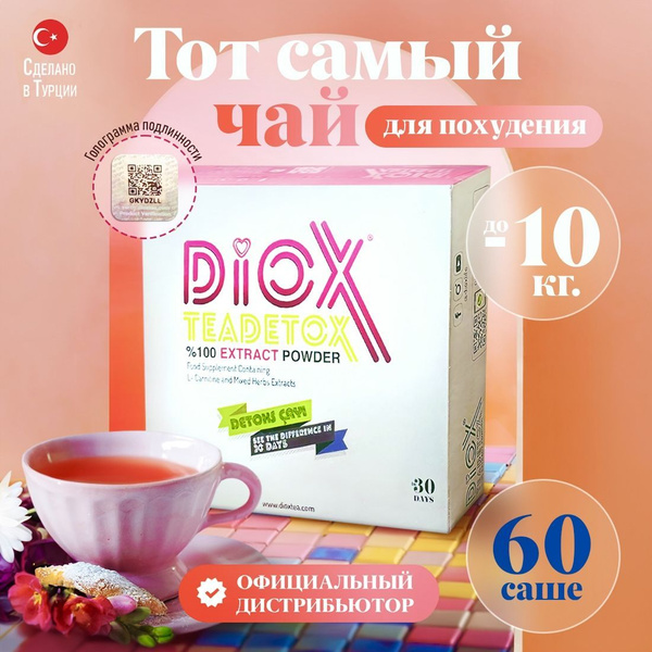 Чай для похудения в пакетиках Diox 60 пакетиков купить на OZON по ...