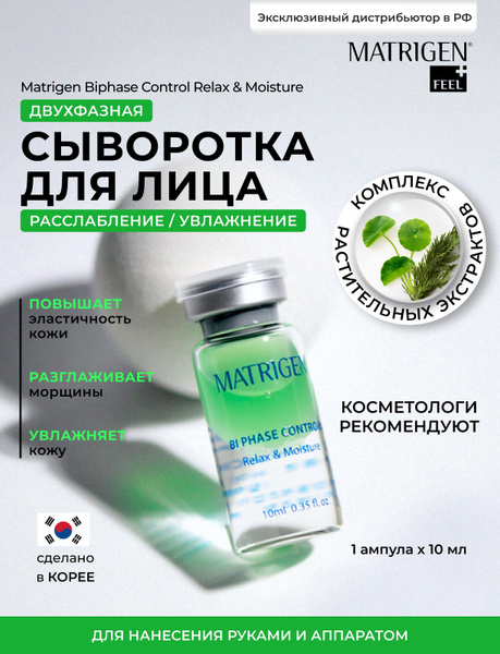 Matrigen Двухфазная увлажняющая сыворотка для лица с ниацинамидом для ...