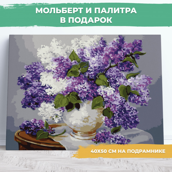 Картина по номерам 40 х 50 см на холсте на подрамнике, "Все оттенки ...