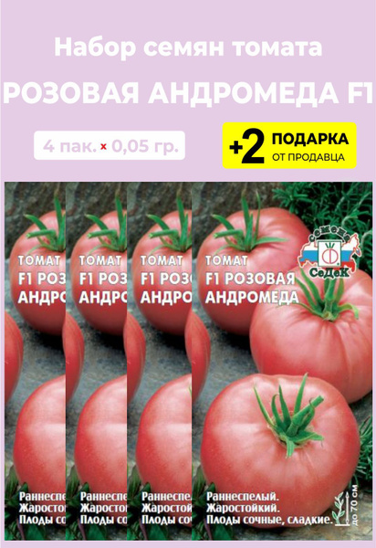 Томаты For Home And Family Томат Розовая Андромеда F1_оранжевый ...