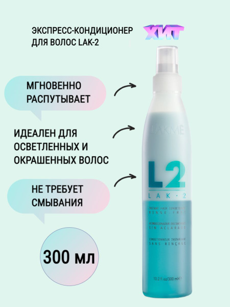 Lakme Кондиционер для волос, 300 мл купить на OZON по низкой цене в ...