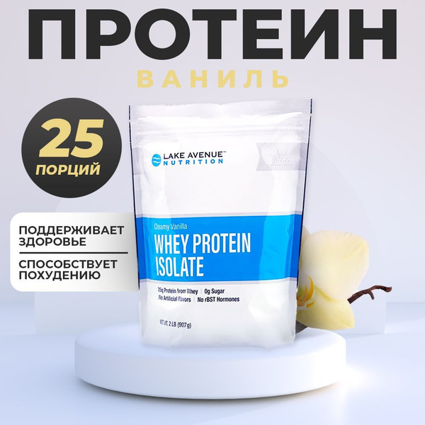 Изолят сывороточного протеина со вкусом ванили WHEY PROTEIN ISOLATE ...