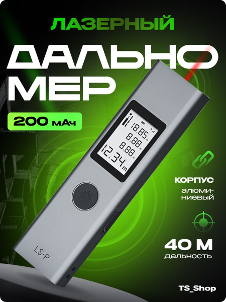Xiaomi Лазерный дальномер Xiaomi ATuMan Duka LS-P Laser Range Finder 40 ...