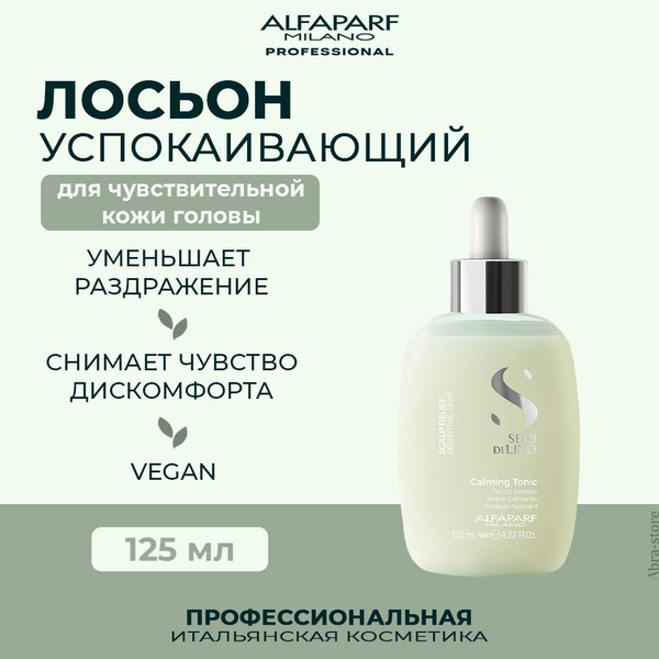 Профессиональный тоник против выпадения волос 125 мл Alfaparf Milano ...