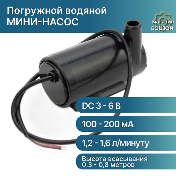 МИНИ-НАСОС для воды погружной DC6V, 120L-H для Аrduino - купить по ...