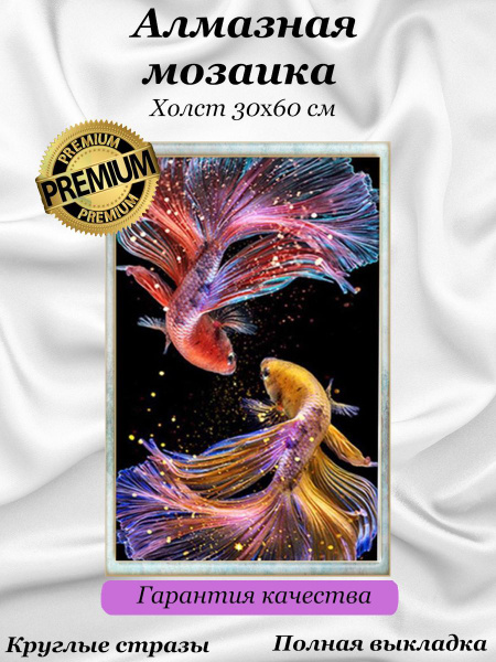 Алмазная мозаика рыбки, японские карпы, петушки 30*60 без подрамника ...