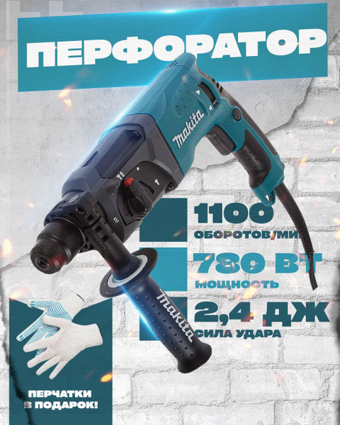 Перфоратор электрический Макита HR2470 отбойный молоток 780 Вт - купить ...