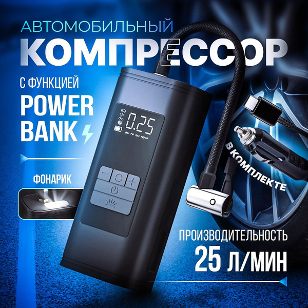 Компрессор автомобильный аккумуляторный для подкачки шин, беспроводной ...