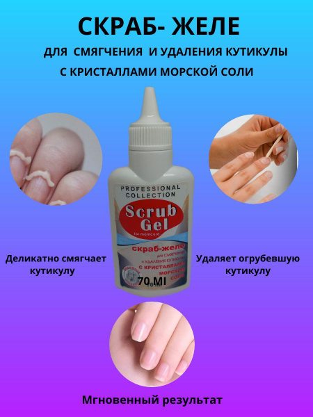 Аксессуар для маникюра Internails Скраб желе для смягчения и удаления ...