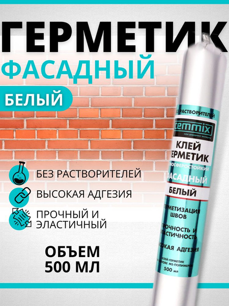 Клей-герметик фасадный Cemmix 500 мл белый по низкой цене с доставкой в ...